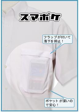 軽装のとき、スマホ収容に困る　そんなあなたに「スマポケ」