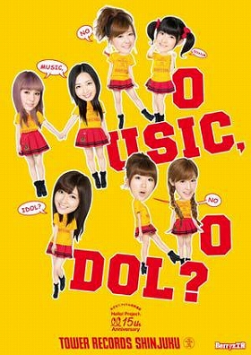 Berryz工房が初登場　タワレコ新宿店「NO MUSIC, NO IDOL?」企画