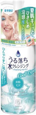 ひんやり引き締めクレンジング　期間限定発売