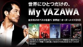 自分のお好みの「DVD」できます　第1弾は矢沢永吉「MY LIVE」