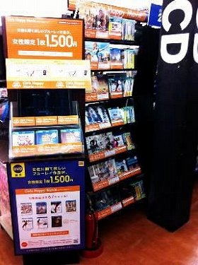 女性限定、映画ブルーレイ1枚1500円！　TSUTAYA取扱店で販売