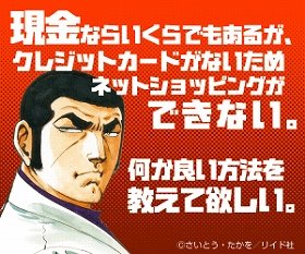 ゴルゴ13からSOS　助けてあげれば報酬ゲット