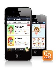 アバター同士で一緒にクイズも　無料チャットアプリ「COCO」