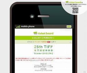 「スマホ」だけで入れる　「東京国際映画祭」に電子チケット導入