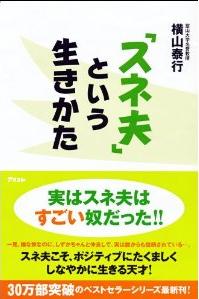 橋下市長は「スネ夫」だ　ドラえもん研究者が「生きかた」分析