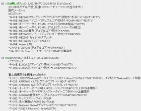 2chに海外メディア「釣られる」　ドコモ最新機種めぐり「ネタ」拡散