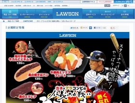 ローソンの商品紹介ページ