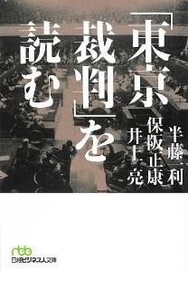 『「東京裁判」を読む』