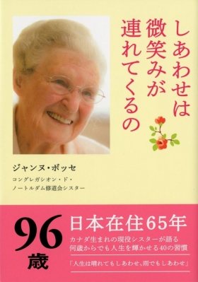 96歳にして初の著書　カナダ人現役シスター「私は日本が大好きです」