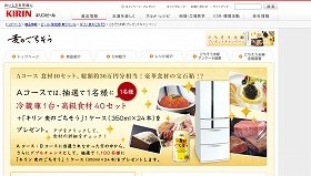 30万円相当の食材が冷蔵庫ごと当たる　「キリン 麦のごちそう」キャンペーン第6弾