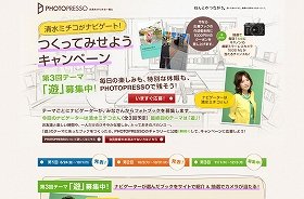 「つくってみせようキャンペーン」サイト