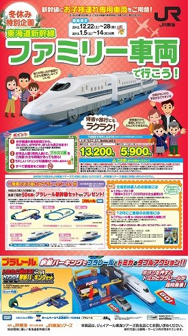 子どもが泣いても安心旅行　東海道新幹線「ファミリー車両」