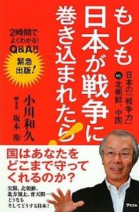 『もしも日本が戦争に巻き込まれたら！ 日本の｢戦争力｣vs.北朝鮮、中国』