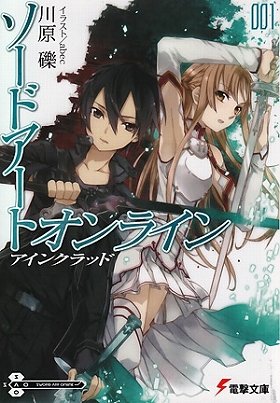 ラノベ「SAO」がベストセラーに　春樹より売れてる「川原礫」