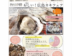 旬の「お（い）しい広島カキ」の競演　オリジナル創作料理がズラリ