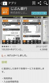 「日本初」カンタン銀行口座開設サービス　スマホでOK「クイック口座開設アプリ」