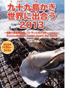 都内レストラン6店舗で開催