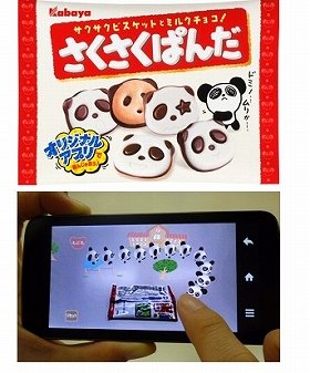 「さくぱん」AR機能で飛び出す！　アプリ「さくさくぱんだドミノゲーム」新登場