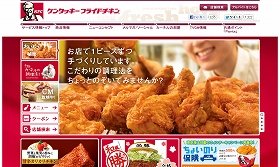写真は、日本KFCホームページ
