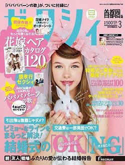 「ゼクシィ」CMガールになれるかも　創刊20周年で初公募オーディション