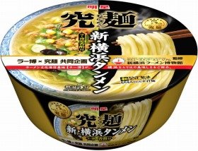 「ラー博」×「究麺」　横浜発祥「タンメン」をカップで再現！