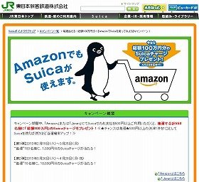 Amazonの支払い「Suica」でOKに　「モバイルSuica」は事前手続き不要
