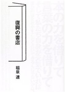 『復興の書店』
