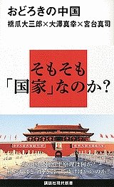 日本人は「中国のこと知らなさすぎ」　目からウロコの「本当の姿」とは