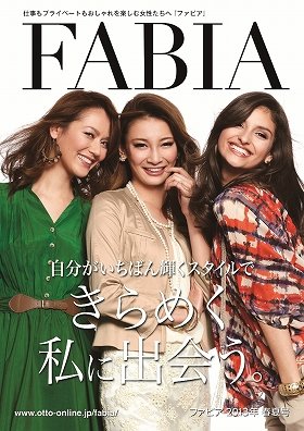 日本女性のための新ブランド　「FABIA（ファビア）」本格デビュー!!