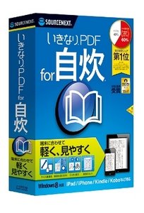 書籍データ化ソフト「いきなりPDF」　パッケージ版も発売