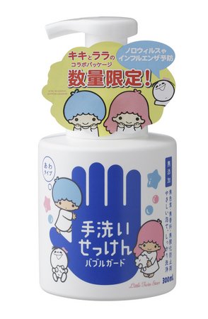キキララとシャボンちゃんが一緒に手洗い　「バブルガード」限定パッケージ