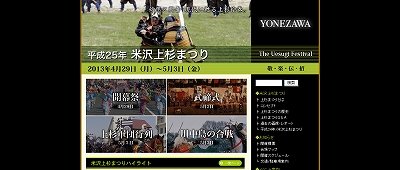 「米沢上杉まつり」のホームページ