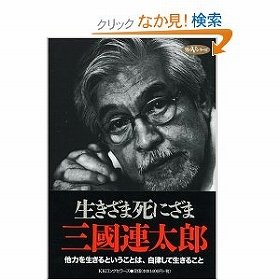 三國連太郎さんの関連書籍、売り上げ急上昇　死を悼んでファンらが購入