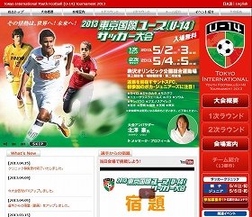 世界から未来のエースが駒沢に集うサッカー大会　ナオト・インティライミのライブも