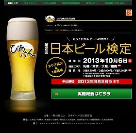 日本ビール検定第2回　今回から「1級」試験も登場