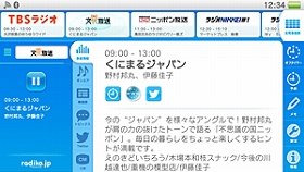 PS Vitaでラジオ聴ける　「radiko.jp」アプリ配信スタート