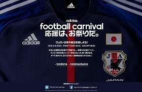 サッカー応援はお祭りだ　adidasによる一夜限りの日本代表応援イベント