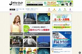 47都道府県別の情報を自動表示　地域ポータル「Jタウンネット」オープン