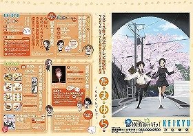 声優サイン入り駅貼りポスター当たる　アニメ「たまゆら」記念きっぷ