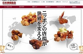 日本唐揚協会ホームページ