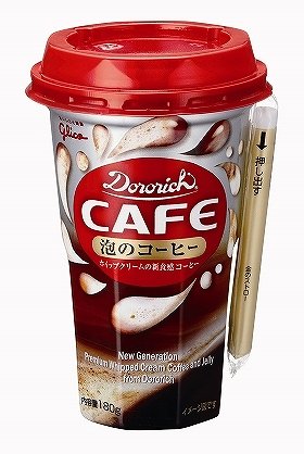 「ドロリッチ・カフェ ～泡のコーヒー～」