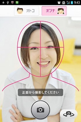 顔の「黄金比」からあなたの顔を5段階判定　美人度測定アプリ「美男美女診断」