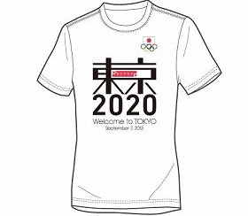 オリンピック「東京開催決定記念Tシャツ」　JOCが抽選でプレゼント