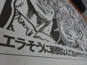 「エラそうに新聞なんか読みやがって！」　北斗の拳、朝日新聞にアタタタタタ…