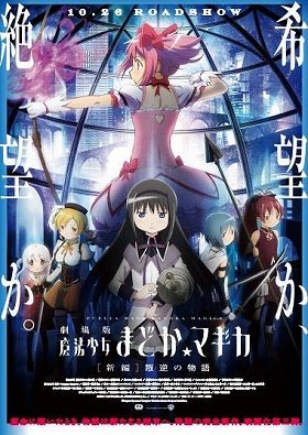 （C）Magica Quartet／Aniplex・Madoka Movie Project Rebellion