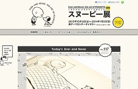 「スヌーピー展　しあわせは、きみをもっと知ること。」が六本木ヒルズで開催