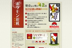 任天堂が原点回帰？　「ポケモン花札」を製作