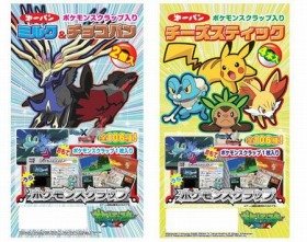 「ポケモンスクラップ」がついてくる