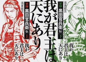 軍師・黒田官兵衛って、何者？　来年のNHK大河ドラマ