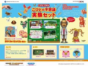 年末年始は「こびと」探し！3DS用ソフト「こびとづかん」第2作発売